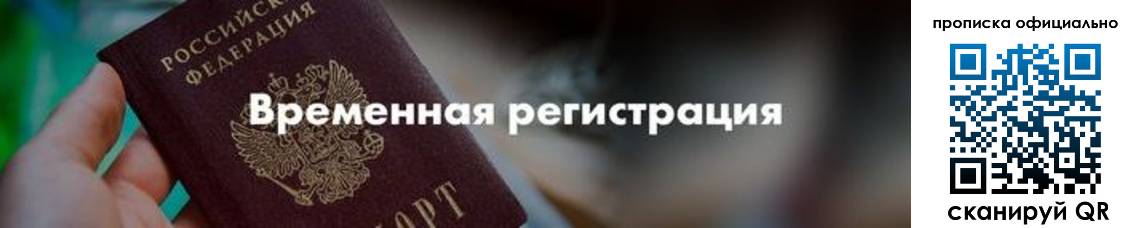 временная регистрация для всех в Анадыре