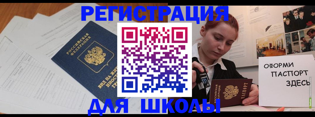 прописка законно в Анадыре