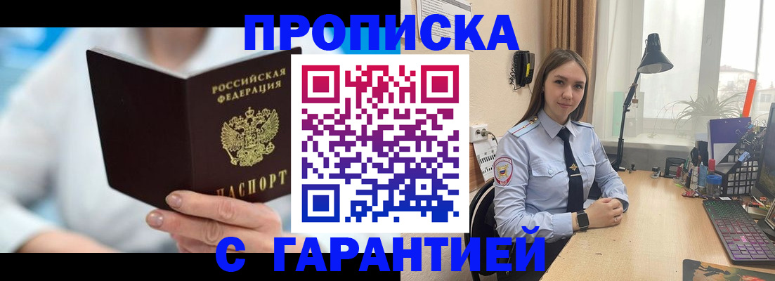 временная регистрация для школы в Анадыре