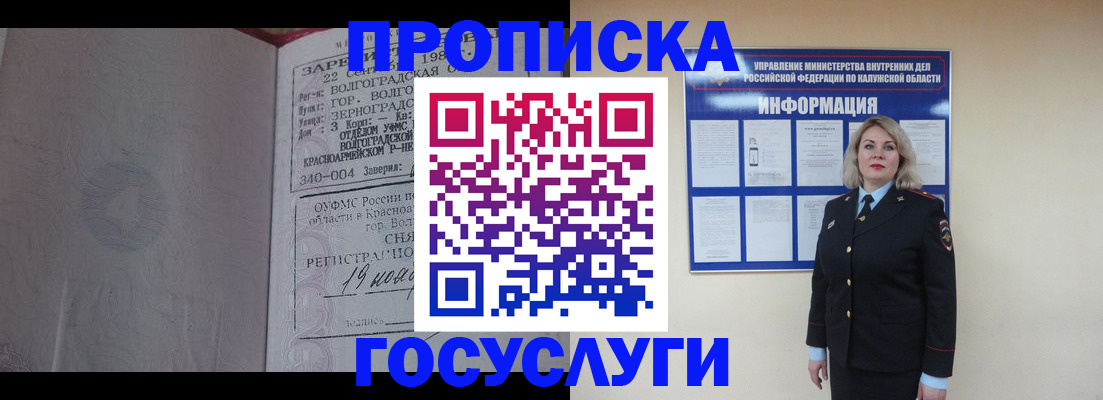 прописка для кредита в Анадыре