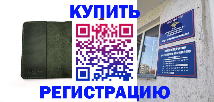 временная регистрация в квартире в Анадыре