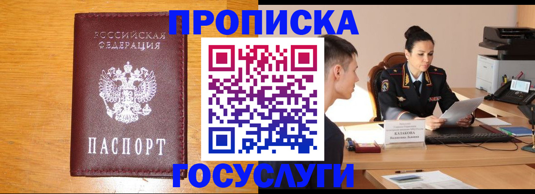 временная регистрация собственник в Анадыре